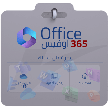 اشتراك اوفيس 365 شخصي  Office 365 Personal Family