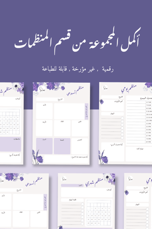 منظم أسبوعي بتصميم بنفسجي (ملف رقمي)