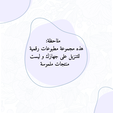 زينة سفرة العيد بألوان الزهور الزرقاء (ملف رقمي)