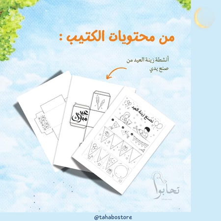 كتيب رمضان يعلمنا (الضيف المنتظر)