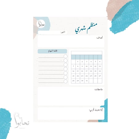 منظم شهري بتصميم أزرق (ملف رقمي)