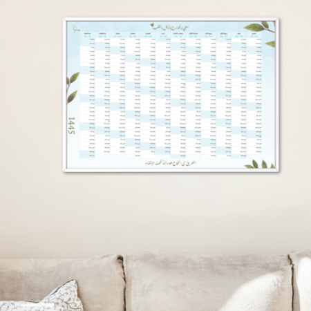 تقويم سنوي هجري وميلادي - ملصق جداري كبير (ملف رقمي)