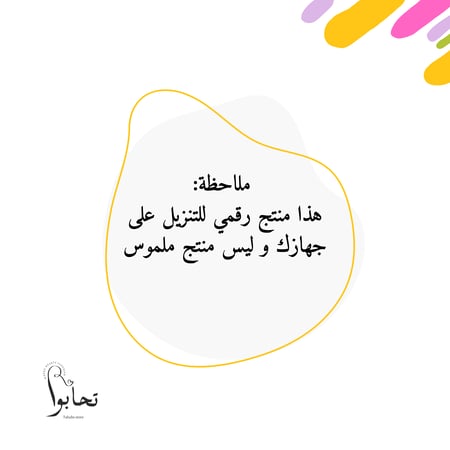 تقويم سنوي هجري - ملصق جداري صغير بألوان الربيع (ملف رقمي)