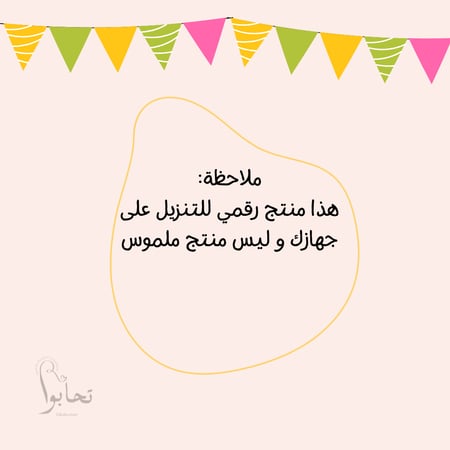 ملف فعاليات العيد (ألعاب جماعية)