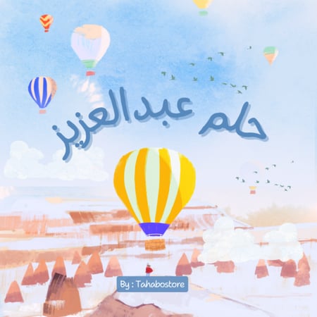 توزيعات تخرج قصة حافظ قرآن (اسم عبدالعزيز)