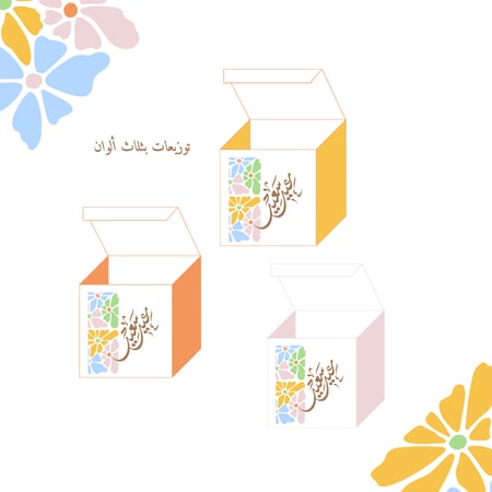 زينة سفرة العيد بألوان الصيف (منتج رقمي)
