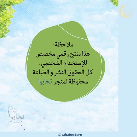 كتيب رمضان يعلمنا (الضيف المنتظر)