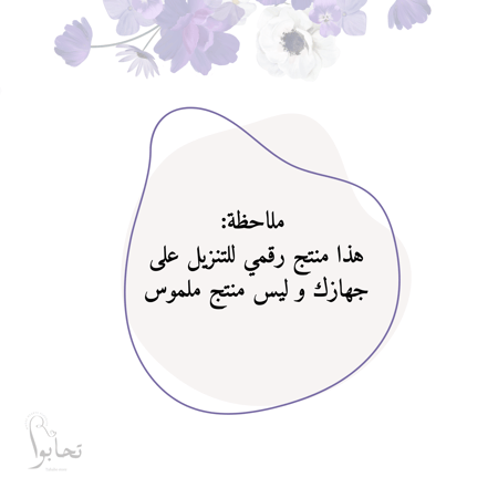 منظم يومي بتصميم بنفسجي (ملف رقمي)