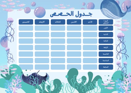 توزيعات مدرسية (جدول الحصص) ثيمات