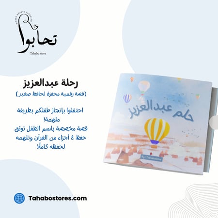 توزيعات تخرج قصة حافظ قرآن (اسم عبدالعزيز)