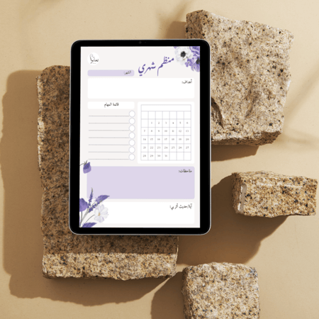 منظم شهري بتصميم بنفسجي (ملف رقمي)