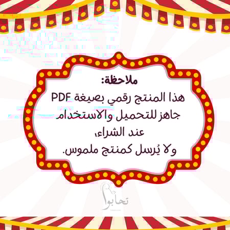 آلة العلك بالأرقام من 1 إلى 100 🍬 (زينة صفية تعليمية)