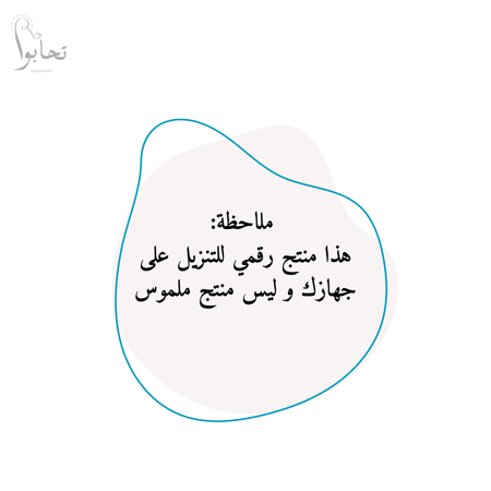 منظم يومي بتصميم أزرق (ملف رقمي)