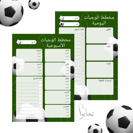 منظم وجبات الأكل بتصميم رياضي (ملف رقمي)