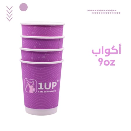 أكواب ورقية عدد 10 حجم 9oz