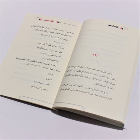 قصص | الملك النبي | قصة داوود عليه السلام