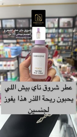 شروق ناي مجموعة عطور الشعر 6 قطع 30 مل