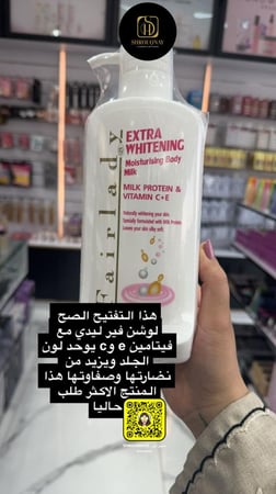 فير ليدي لوشن لتبيض وتفتيح وترطيب الجسم - 700 مل