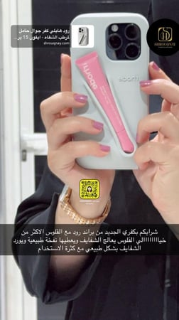 رود هايلي بيبر كفر جوال حامل لمرطب الشفاه - بدون كرتون