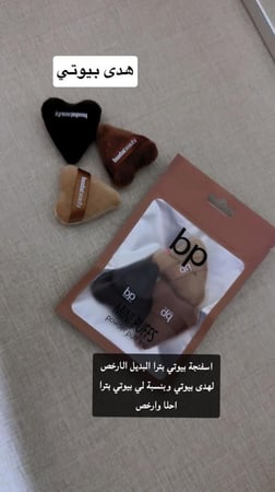 بيوتي باترا مجموعة اسفنجة بودرة 3 قطع