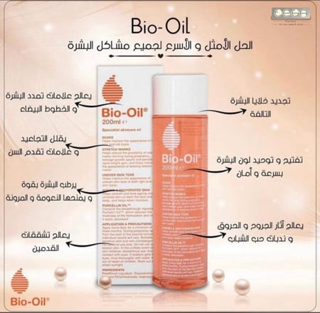 بيو اويل زيت العناية بالبشرة - 200 مل