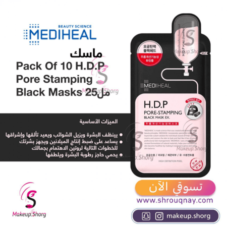 ميدي هيل قناع الفحم الأسود اتش دي بي