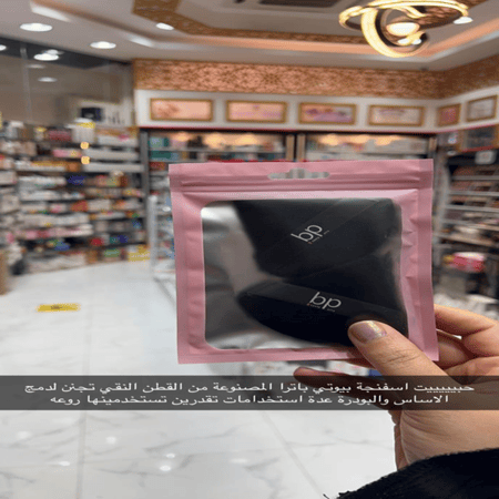 اسفنجة بيوتي باترا بودر بوف مثلث Beauty Patra Triangle Powder Puff Sponge