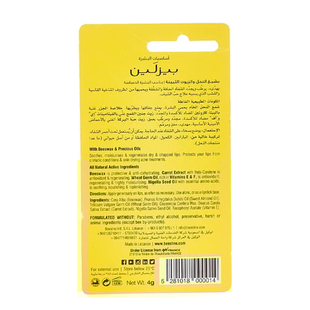 بيزلين مرطب شفاه فري اوفر هوني اند ميلك