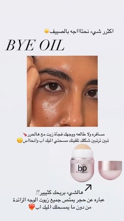 بيوت باترا حجر لامتصاص الزيت من الوجه