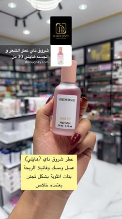 شروق ناي مجموعة عطور الشعر 6 قطع 30 مل