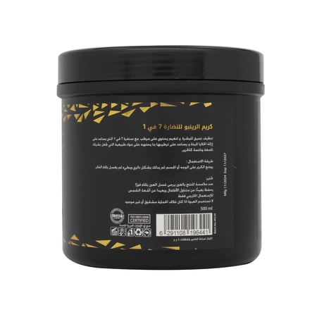 كريم الرينبو للنضارة والتفتيح كوزماتيكا 500 مل