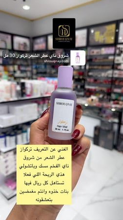 شروق ناي مجموعة عطور الشعر 6 قطع 30 مل