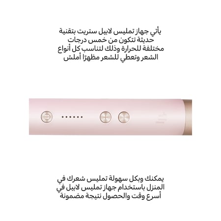 لابيل ستريت الوردي جهاز تمليس الشعر الوردي