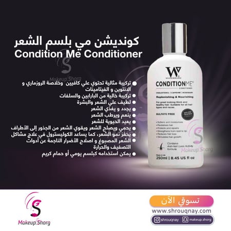 جرومي ووتر مانز كونديشن مي بلسم - 250مل