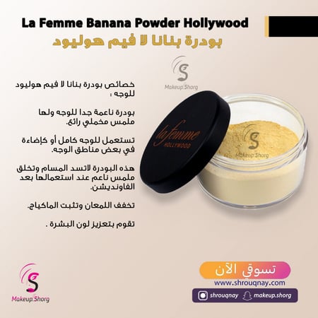 لافيم هوليوود بودرة سائبة فيلفت تاتش بنانا