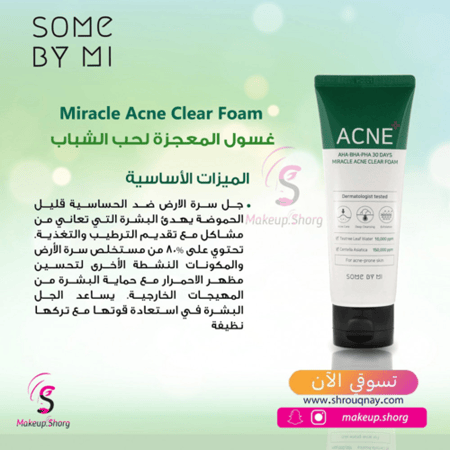 سوم باي مي منظف البشرة الرغوي ميراكل 30 يوم - 100 مل