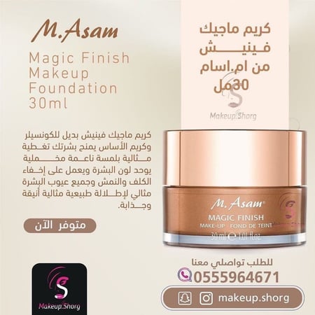 ام اسام كريم ماجيك فينيش ميك اب - 30 مل