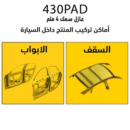 عزل ابواب السيارة