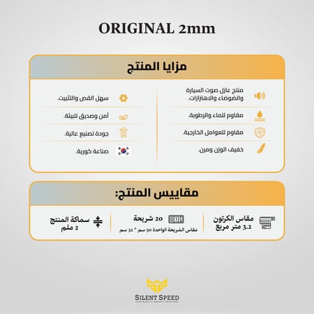 منتج عازل الصوت للسيارات