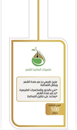 فتمينات العافية للشعر