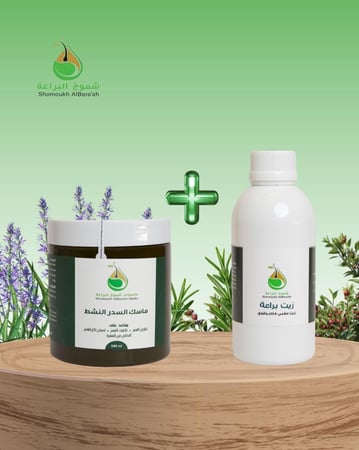 ماسك السدر النشط + زيت براعة
