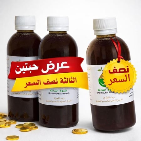 عرض حبتين والثالثة نصف السعر .