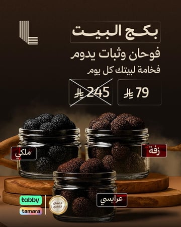 بكج البيت من دخون ليليا الدوسرى بثلاث علب بخور فاخرة