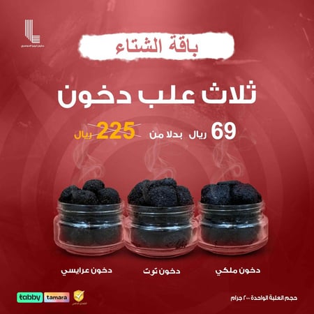 باقة الشتاء