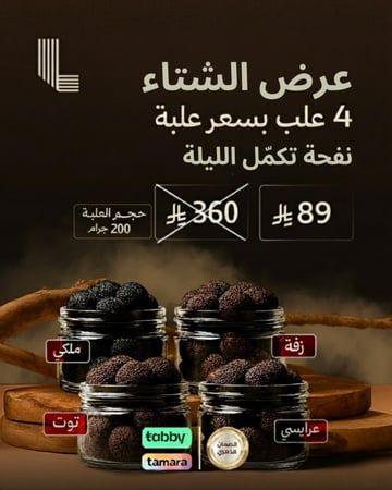 عرض الشتاء