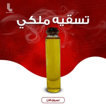 تسقيه عطريه