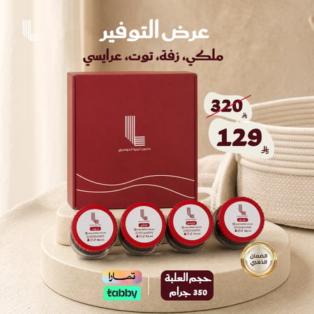 عرض التوفير من دخون ليليا 4 علب بخور فاخرة