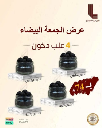 عرض الجمعة البيضاء