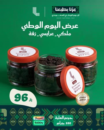 عرض اليوم الوطني