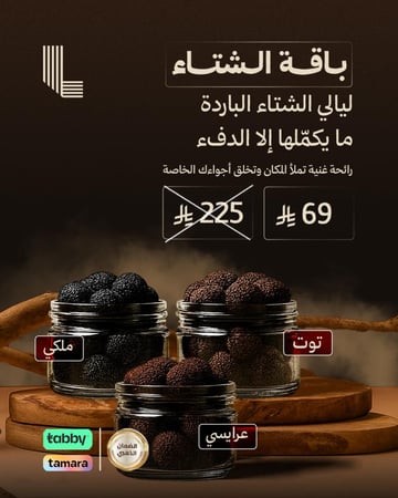 دخون ملكي ودخون توت ودخون عرايسي من ليليا ب 69 ريال